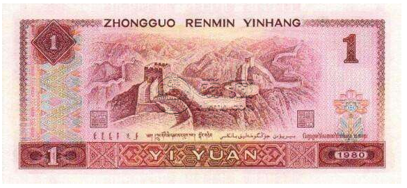 1980年1元人民币现在价值多少  80年1元金龙王最新价格
