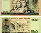 1980年50元人民币现在价值多少  80年50元纸币现在值多少钱一张