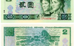 1990版2元纸币最新价格  90版2元纸币最新价格
