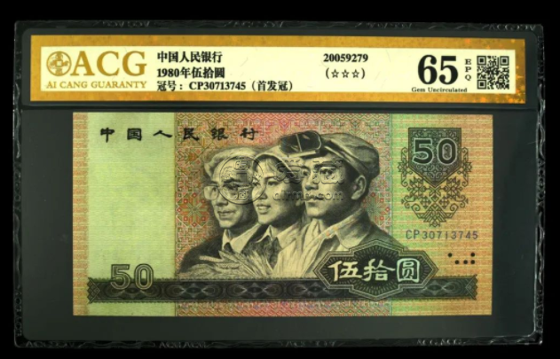四版幣50元現(xiàn)在值多少錢  8050和9050的區(qū)別