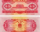红一元纸币最近价格 53年红一元