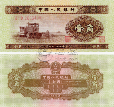 53年1角纸币最新价格 拖拉机一角价格