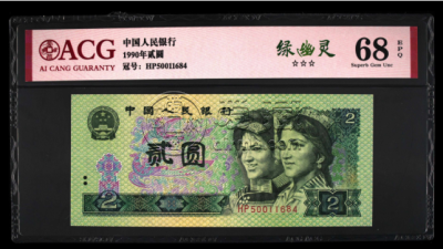 902元人民币最新价格  90版2元绿幽灵最新价格表