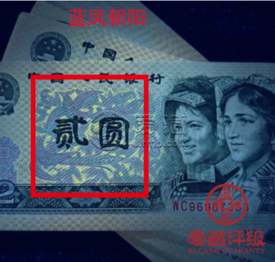 902元人民币最新价格  90版2元绿幽灵最新价格表