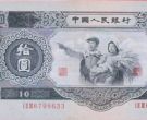 1953年10元纸币最新价格 大黑拾市场行情