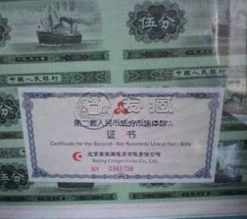 第二套人民币纸分币连体钞价格表 二版人民币125分八连体