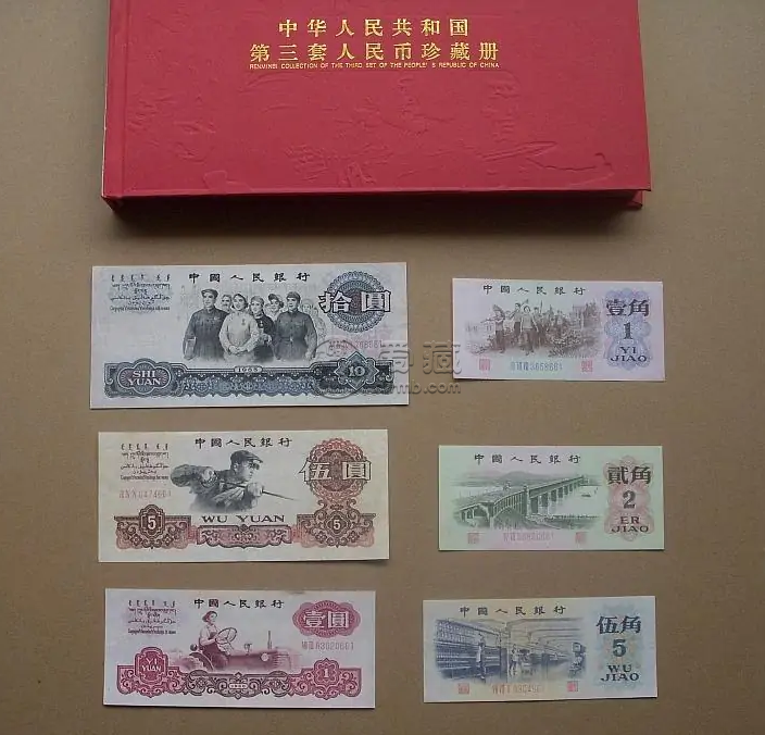 第三套人民币大全套珍藏册  第三套人民币大全套珍藏册 价格