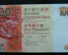 渣打银行1000元龙钞最新价格 千元龙钞收藏价值