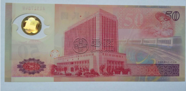 台湾50元塑料钞最新价格 收藏价值如何