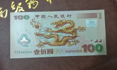 2000年龙钞价格 2000年龙钞价格走势