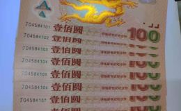 2000年龙钞价格 2000年龙钞价格走势