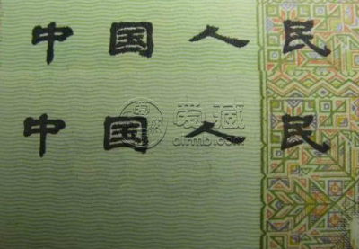 第四套50元人民币防伪图解 真假辨别图解