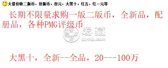大黑十元人民币价格  二版币十元纸币真假判定方式