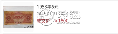 1953年5元人民币价格  1953年5元纸币值多少钱