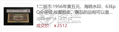 黄五元海鸥水印价格    黄五元水印怎么看