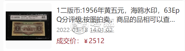 黄五元海鸥水印价格    黄五元水印怎么看