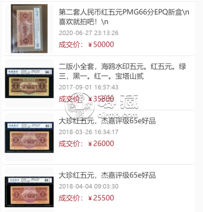 红五元价格   红五元纸币收藏价格表