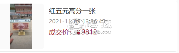 紅五元存世量   紅五元真假鑒別