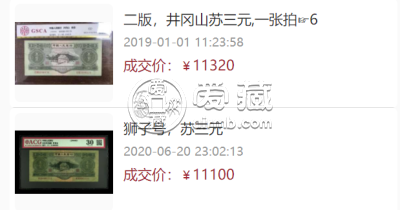 三元人民币图片及价格  二版币三元人民币真正价格