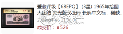 大团结荧光版 大团结荧光版十元值多少钱
