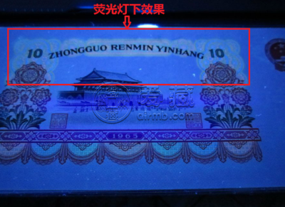 大团结荧光版 大团结荧光版十元值多少钱