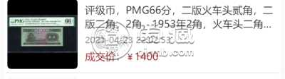 1953年2角纸币最新价格  53版2角纸币值多少钱