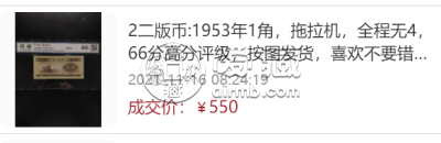 1953年1角纸币值多少钱    53版1角人民币价格