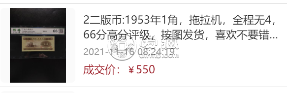 1953年1角纸币值多少钱    53版1角人民币价格