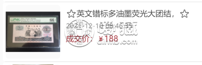 大团结10元花开富贵的冠号  人民币大团结10元价格