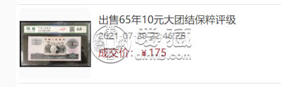 1965年10元钱币值多少钱一张    第三套人民币10元价格及图片