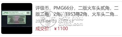 1953年2角纸币最新价格    1953年2角人民币值多少钱