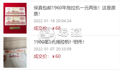 60版一元纸币最新价格    60年1元人民币值多少钱