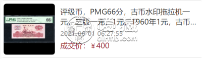 拖拉机1元纸币价格    女拖拉机手1元钱币值多少钱