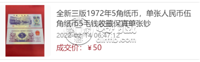 72年5角纸币现在值多少钱    72版5角人民币收藏最新价格