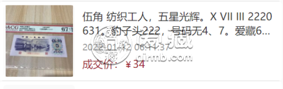 1972年5角纸币最新价格表    1972年五角钱币现在值多少钱
