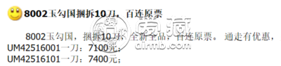 8002玉钩国一张价格 8002玉钩国怎样分辨