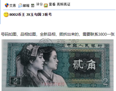 8002玉钩国一张价格 8002玉钩国怎样分辨