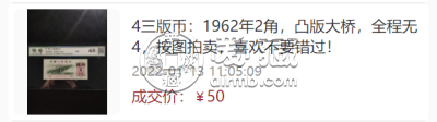 62版2角纸币最新价格    62年2角钱币值多少钱