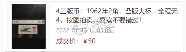 62版2角纸币最新价格    62年2角钱币值多少钱