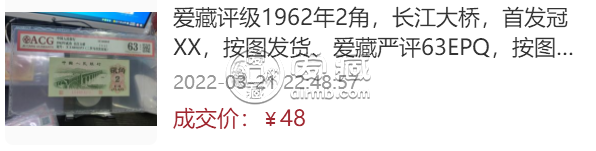 62版2角纸币最新价格    62年2角钱币值多少钱