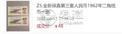 第三套人民币2角值多少钱    1962年2角纸币最新回收价格