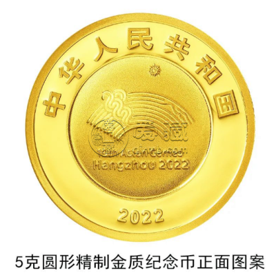 第19届亚洲运动会金银纪念币预约时间 4月28日发行