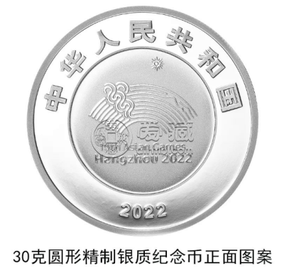 第19届亚洲运动会金银纪念币预约时间 4月28日发行