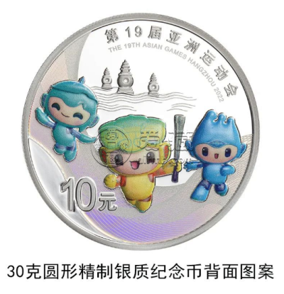 第19届亚洲运动会金银纪念币预约时间 4月28日发行