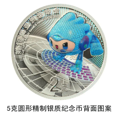 第19届亚洲运动会金银纪念币预约时间 4月28日发行