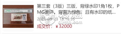 第三套人民币1角9种版币值多少钱      三版一角纸币价格大全