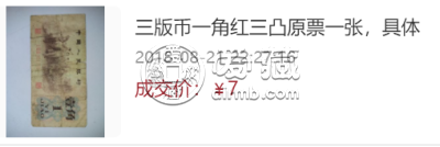第三套人民币1角9种版币值多少钱      三版一角纸币价格大全