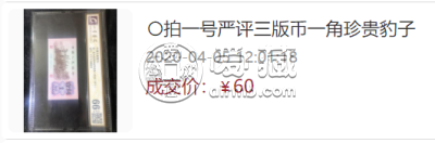 第三套人民币1角9种版币值多少钱      三版一角纸币价格大全