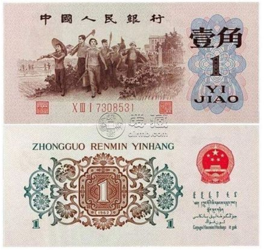 1962年1角纸币价格表    1960年1角钱币值多少钱