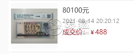 80100人民幣圖片和最新價格    80100錢幣現(xiàn)在值多少錢